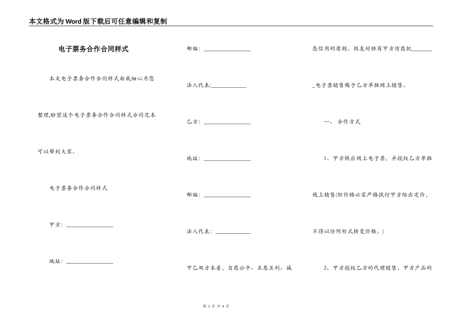 电子票务合作合同样式_第1页