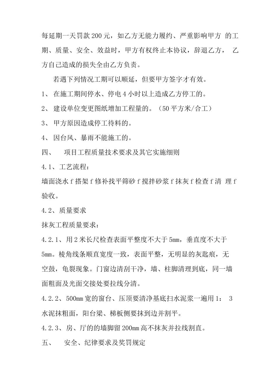 内墙抹灰劳务分包合同_第3页