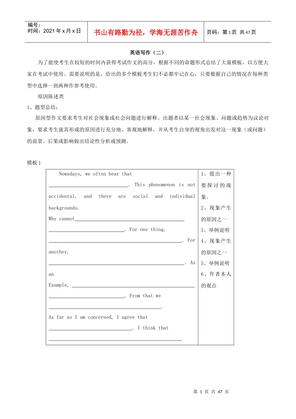 MBA联考英语二作文万能模板及句式_第1页