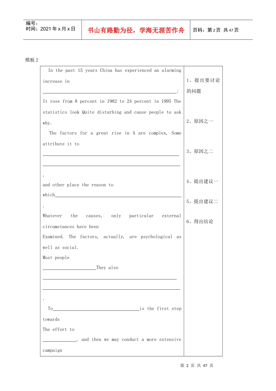 MBA联考英语二作文万能模板及句式_第2页