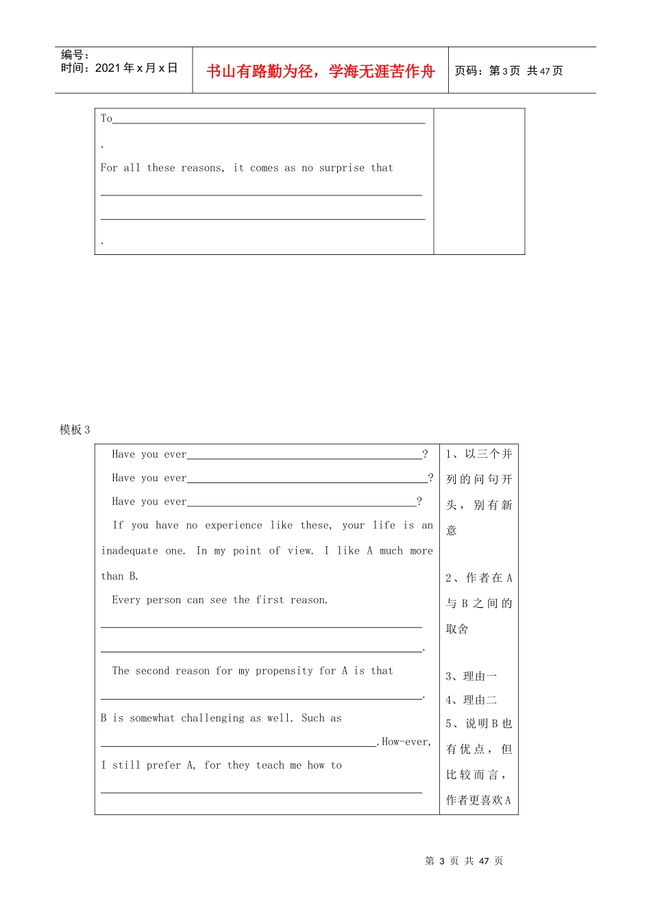 MBA联考英语二作文万能模板及句式_第3页