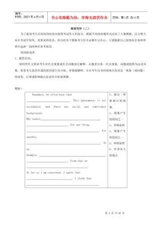 MBA联考英语二作文万能模板及句式