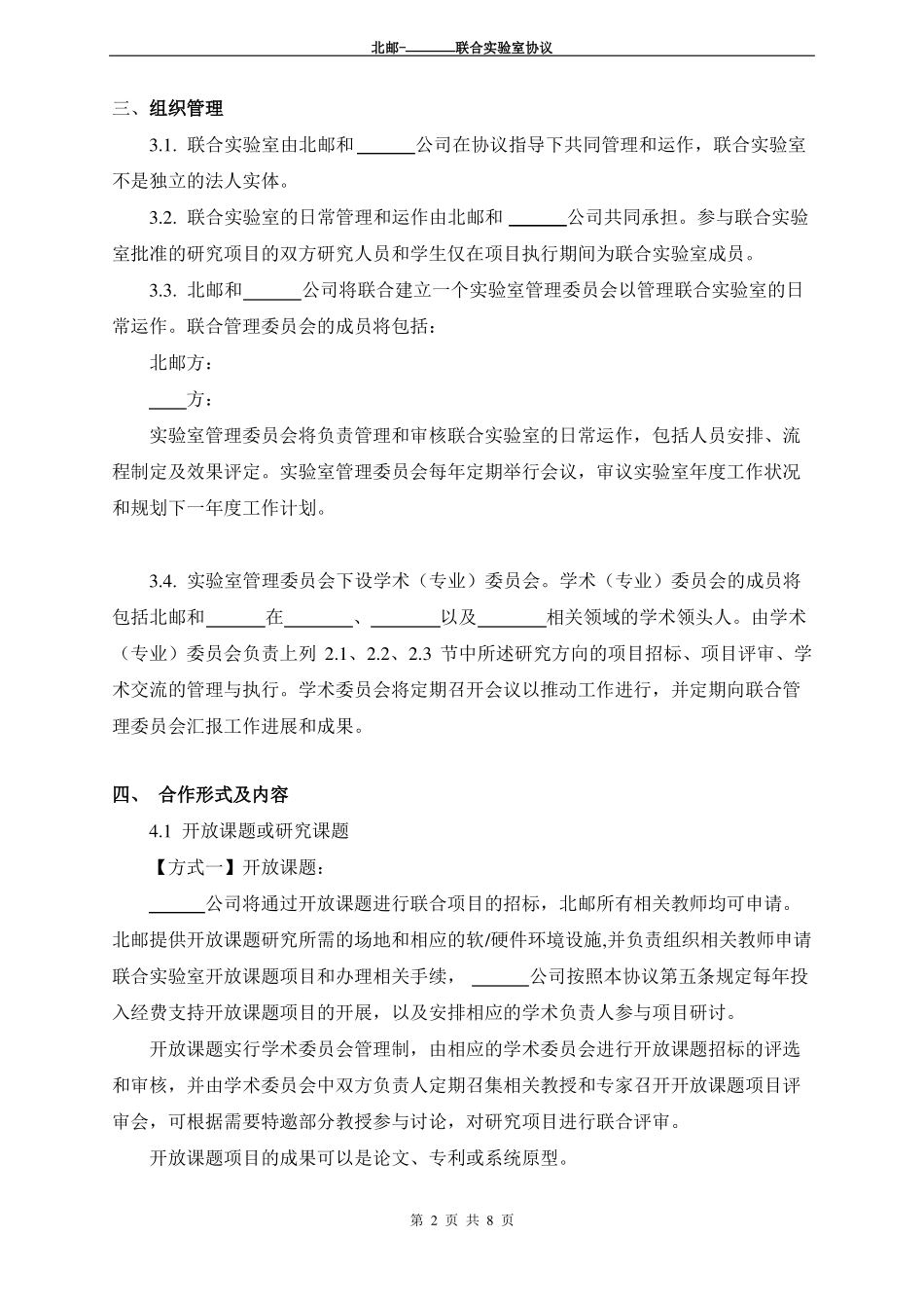 联合实验室合同模板_第2页