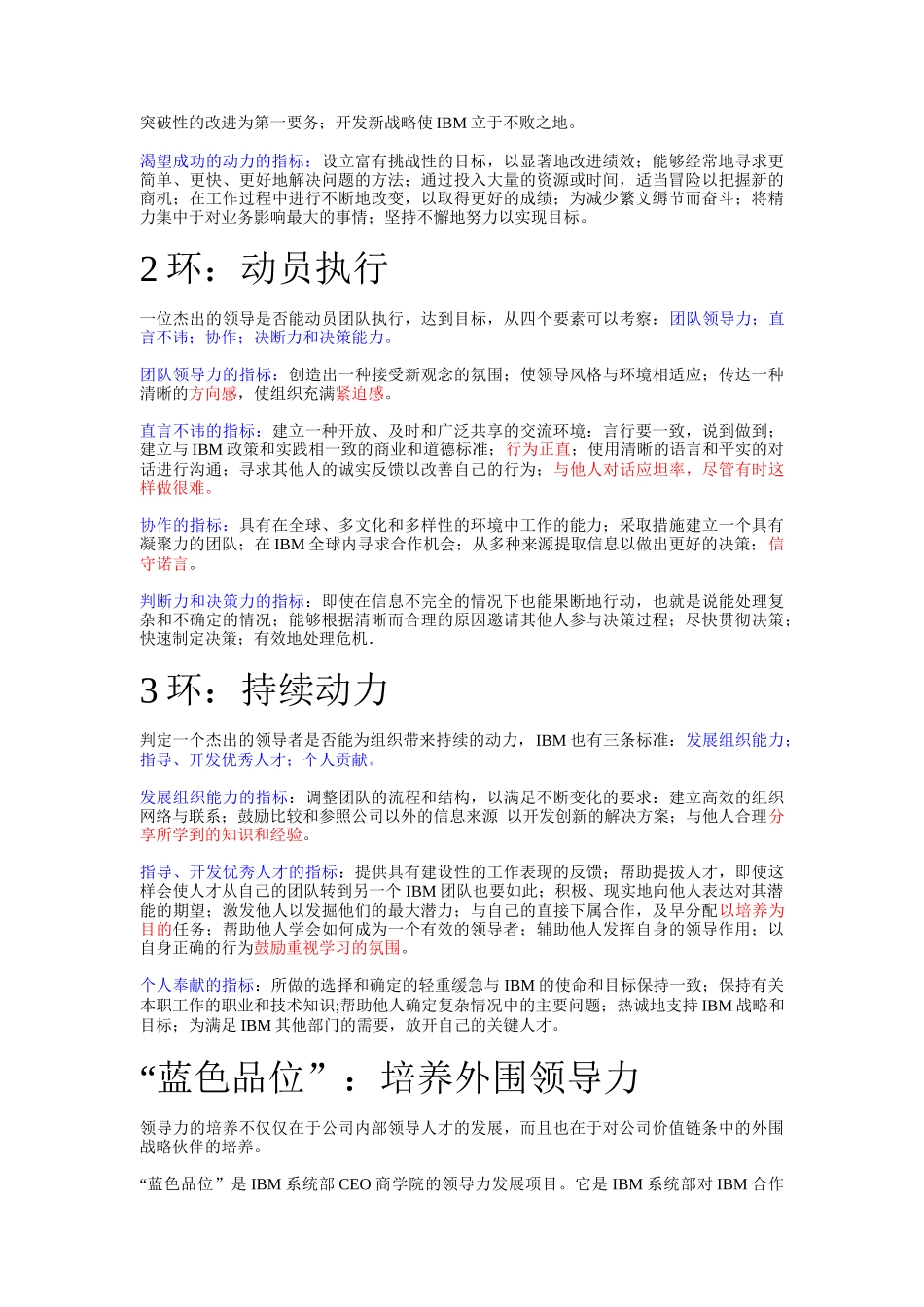 IBM领导能力模式（DOC 4页）_第2页