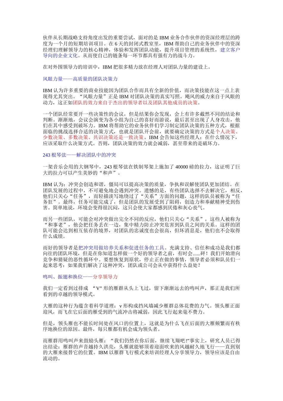 IBM领导能力模式（DOC 4页）_第3页