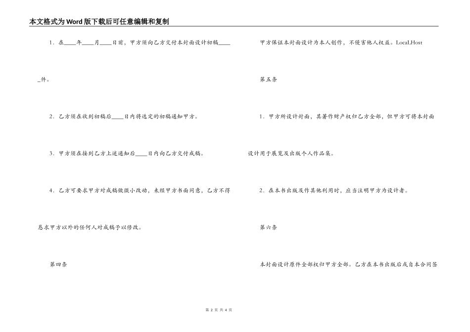 设计封面合同范本_第2页