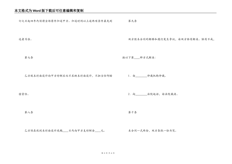设计封面合同范本_第3页