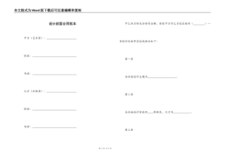 设计封面合同范本