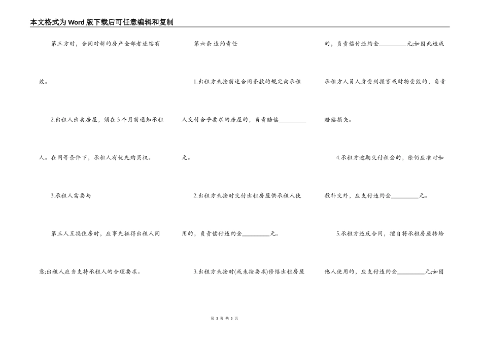 合租的租房标准合同书_第3页