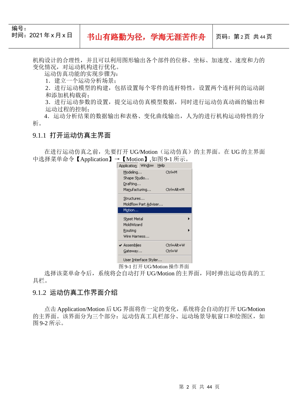 ug运动分析高级教程_第2页