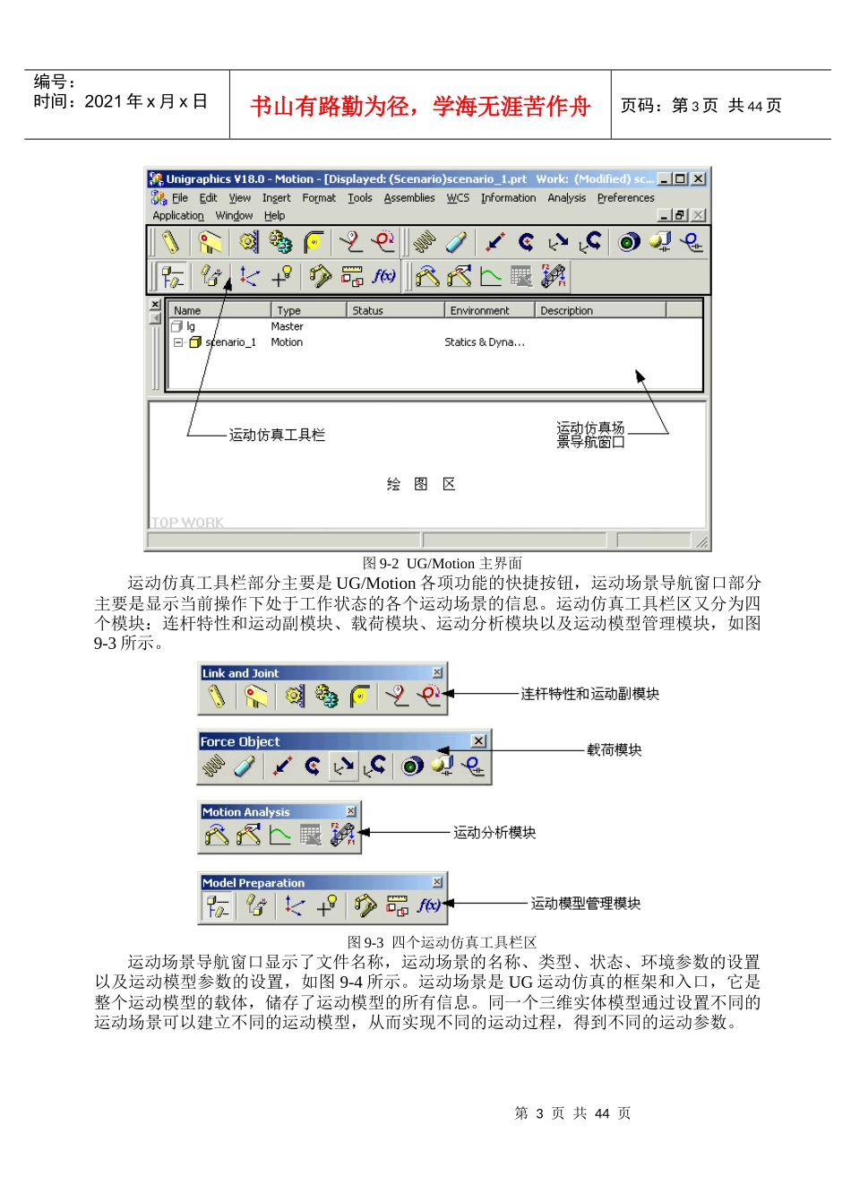 ug运动分析高级教程_第3页