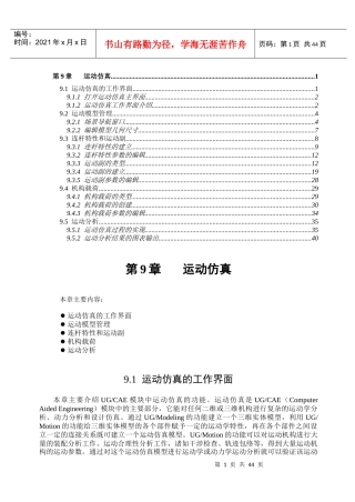 ug运动分析高级教程