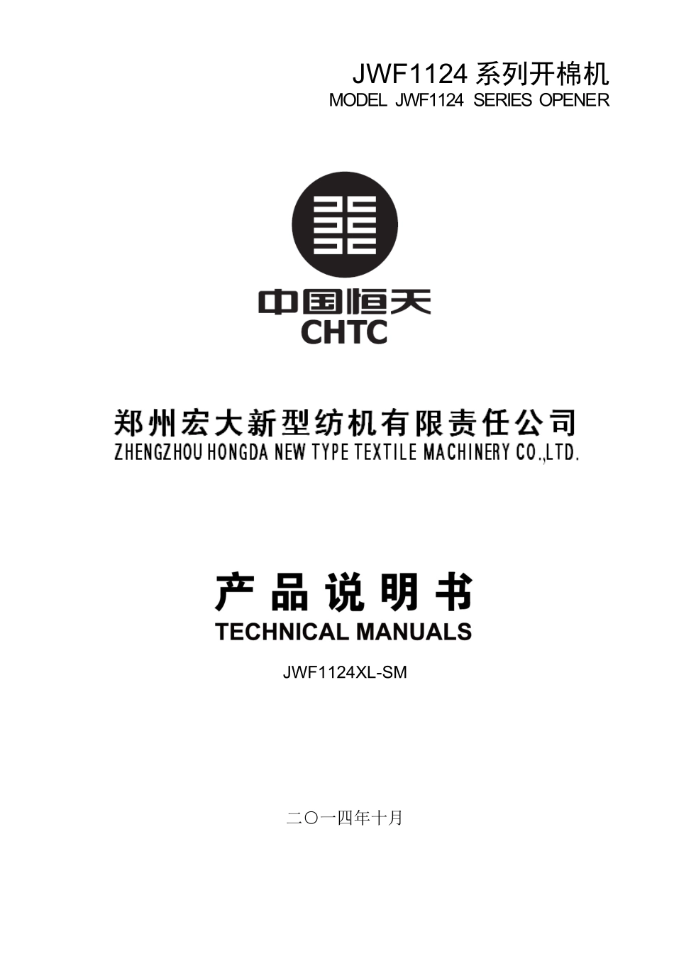 JWF1124系列产品说明书_第1页