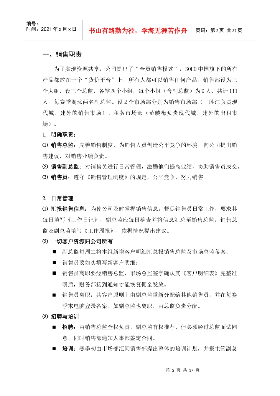 SOHO中国销售管理制度修改版_第2页