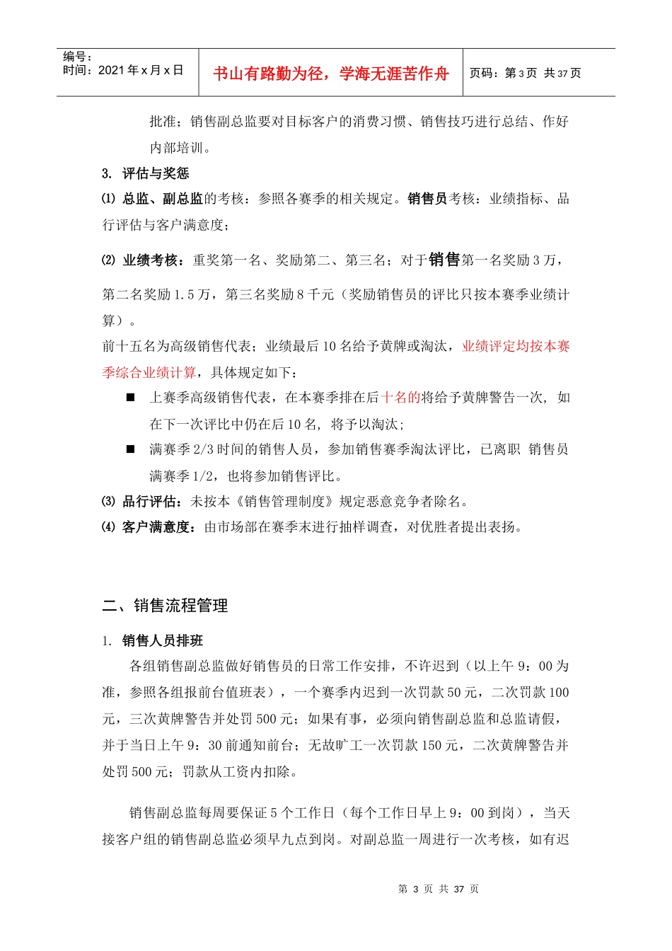 SOHO中国销售管理制度修改版_第3页