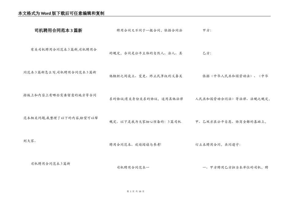 司机聘用合同范本3篇新_第1页