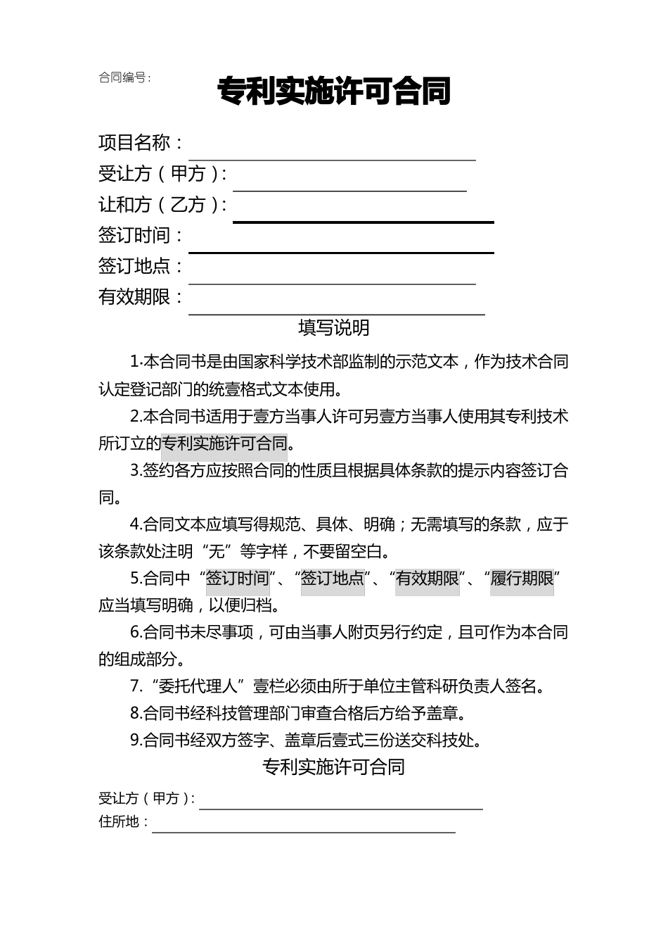 专利实施许可合同文本_第2页