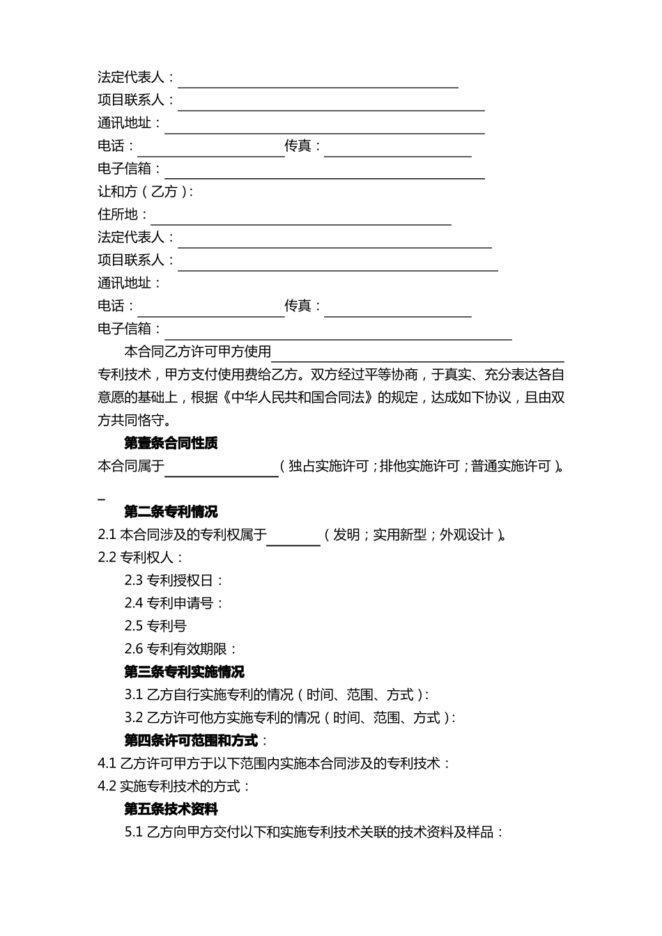 专利实施许可合同文本_第3页