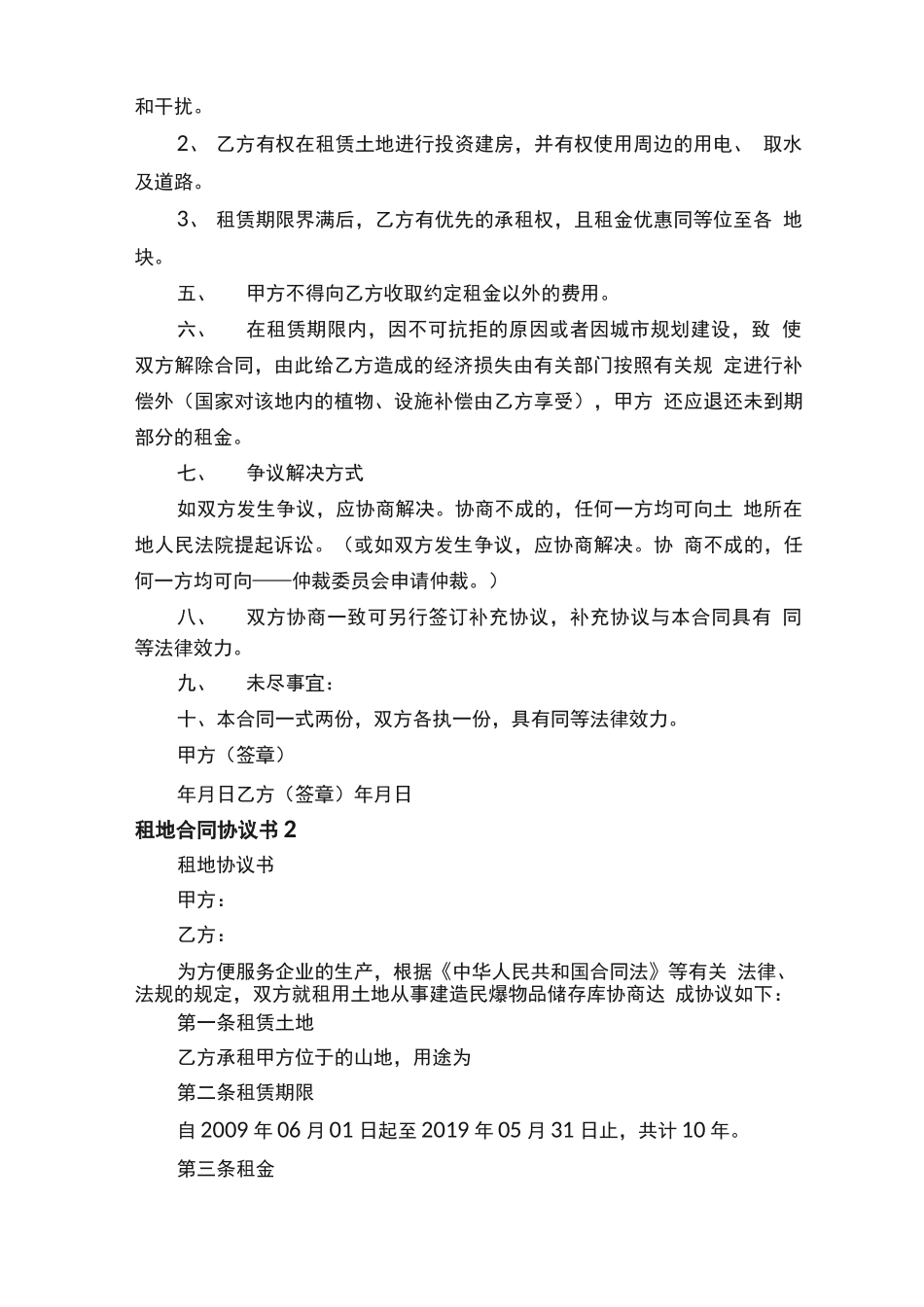 租地合同协议书范本_第2页