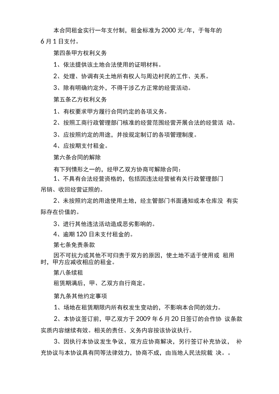 租地合同协议书范本_第3页