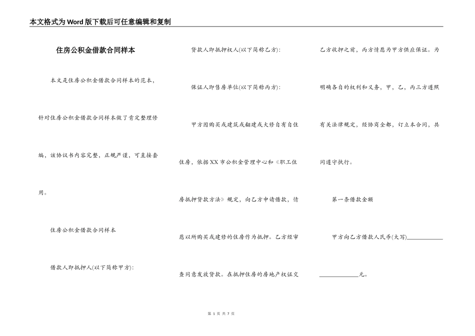 住房公积金借款合同样本_第1页