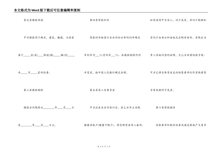 住房公积金借款合同样本_第2页