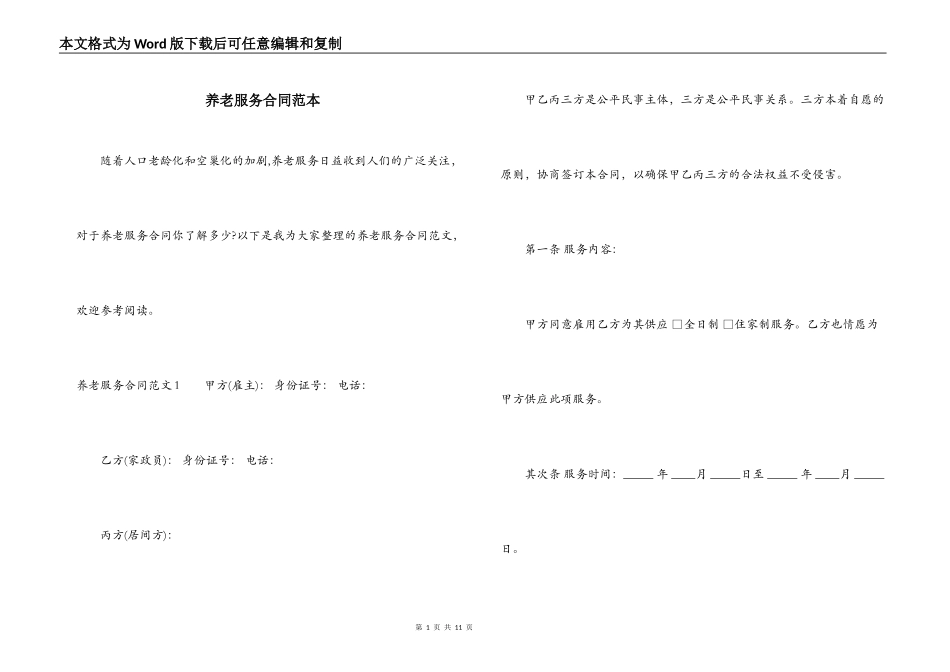 养老服务合同范本_第1页