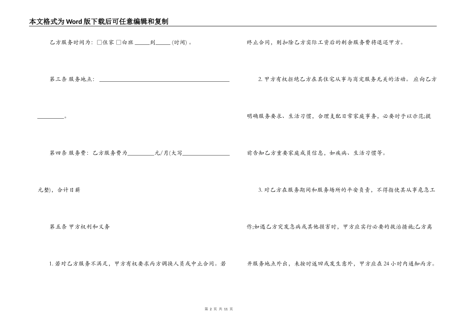 养老服务合同范本_第2页