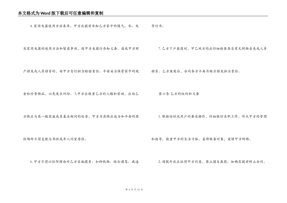 养老服务合同范本_第3页