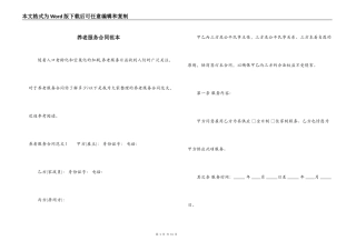 养老服务合同范本