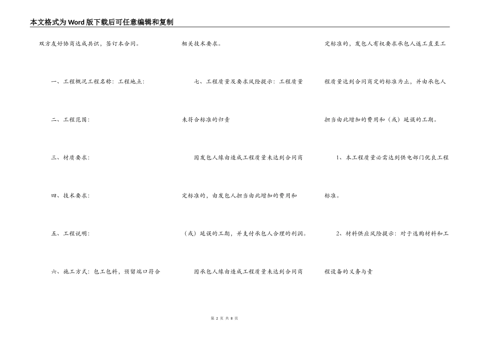 电力工程建设施工合同通用版_第2页