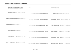电力工程建设施工合同通用版