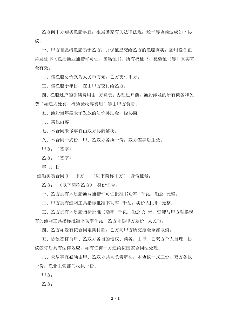渔船买卖合同_第2页