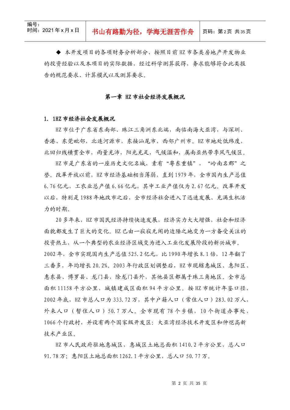 HZBP广场可行性研究报告(doc 35页)_第2页