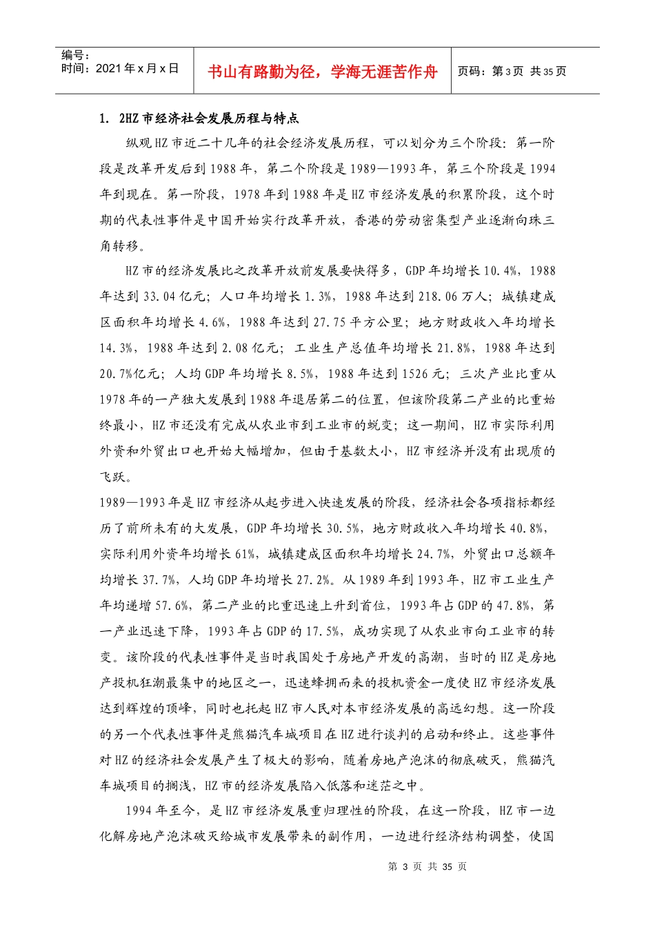 HZBP广场可行性研究报告(doc 35页)_第3页