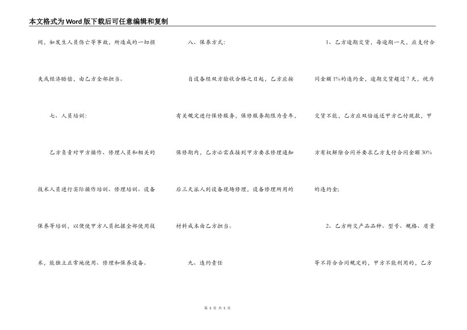 施工电梯买卖合同模板_第3页