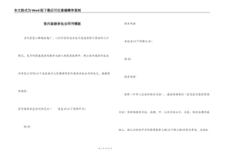 室内装修承包合同书模板