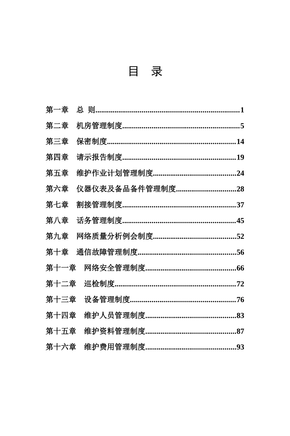IT运行维护管理办法_第2页
