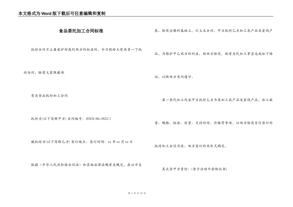 食品委托加工合同标准_第1页