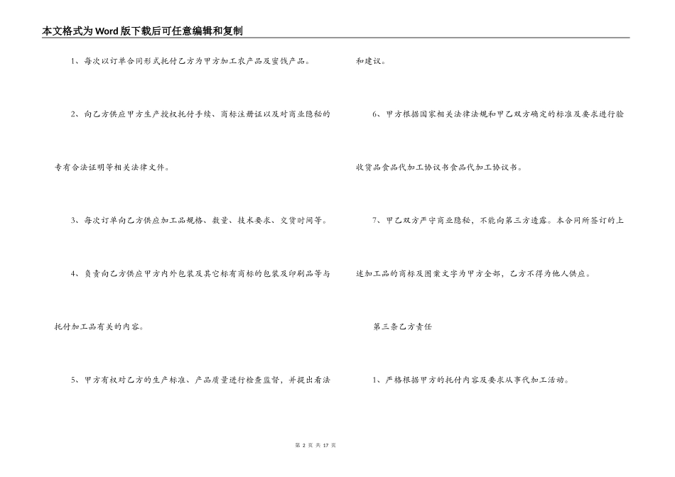 食品委托加工合同标准_第2页