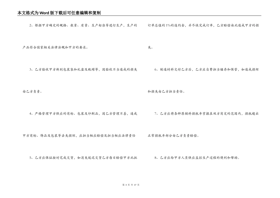 食品委托加工合同标准_第3页