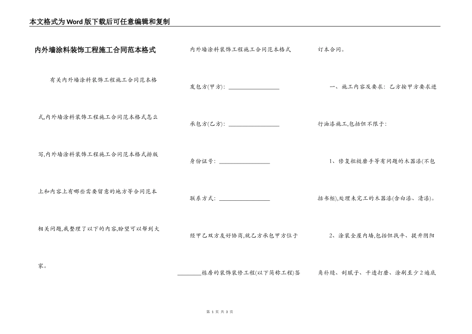 内外墙涂料装饰工程施工合同范本格式_第1页