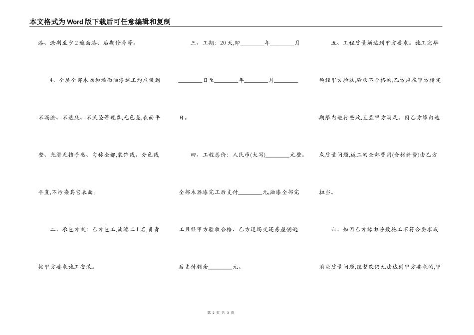 内外墙涂料装饰工程施工合同范本格式_第2页