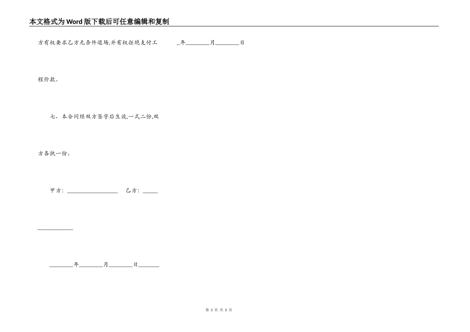 内外墙涂料装饰工程施工合同范本格式_第3页