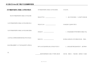 内外墙涂料装饰工程施工合同范本格式