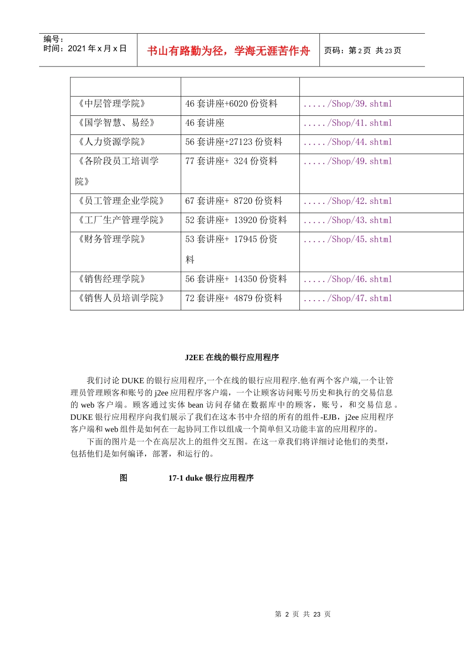 J2EE在线的银行应用程序介绍_第2页