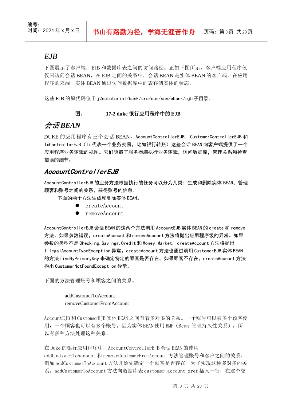 J2EE在线的银行应用程序介绍_第3页