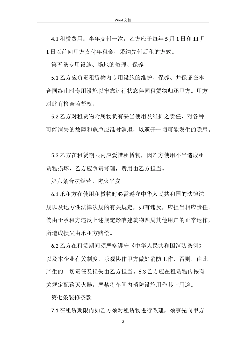 标准厂房租赁合同_第2页