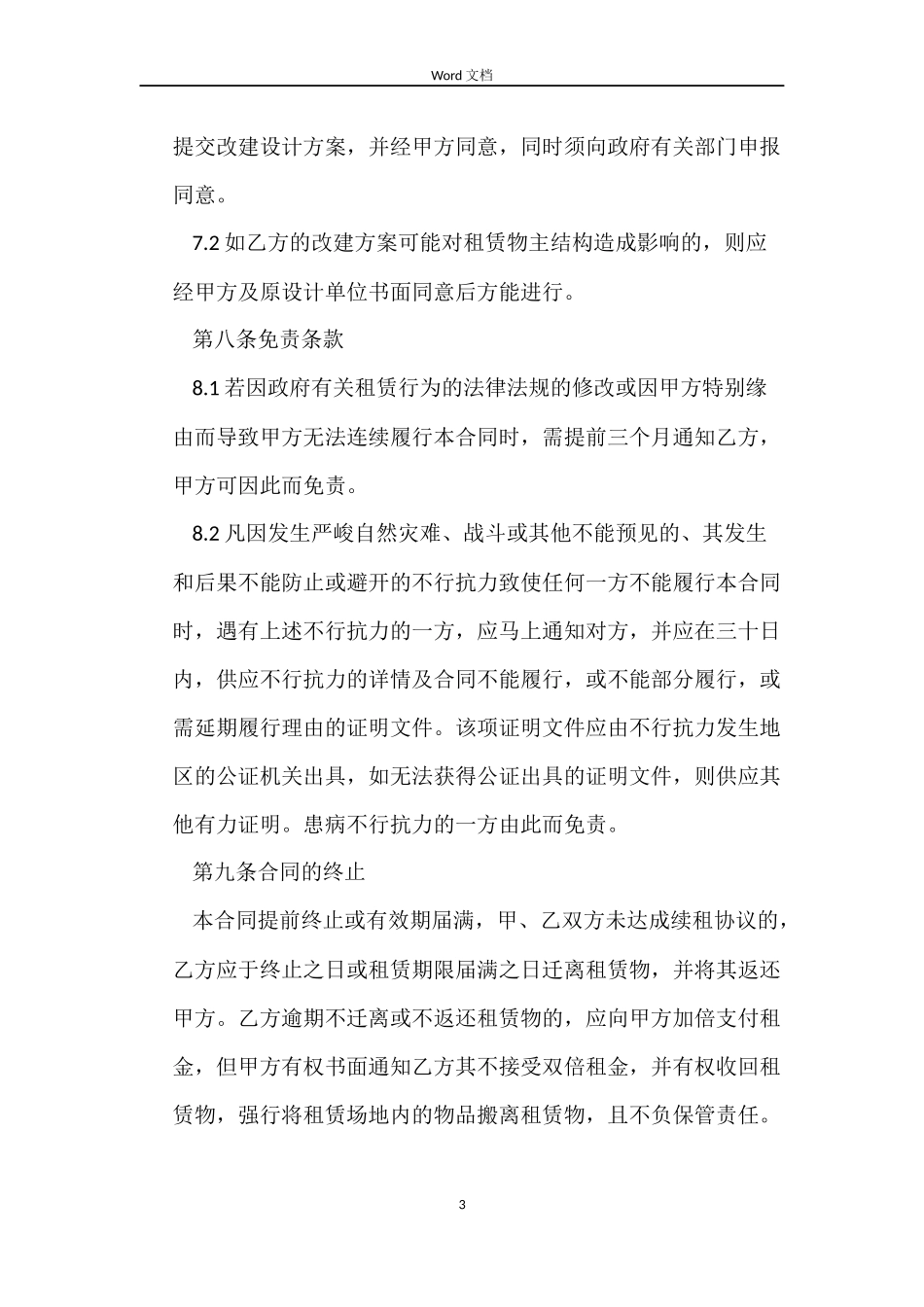 标准厂房租赁合同_第3页