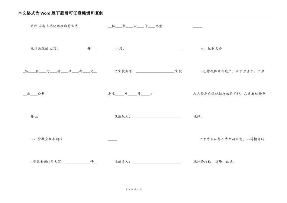 重庆市房地产抵押合同样书_第2页